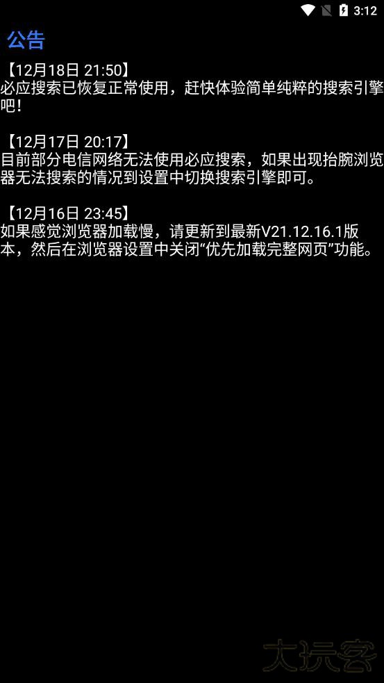 抬腕浏览器升级版免费下载