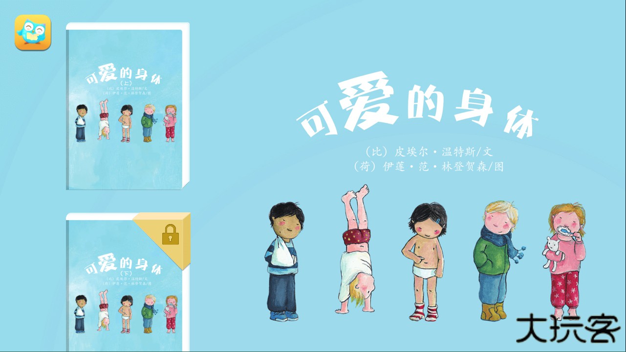 可爱的身体手机版安卓v1.0.0