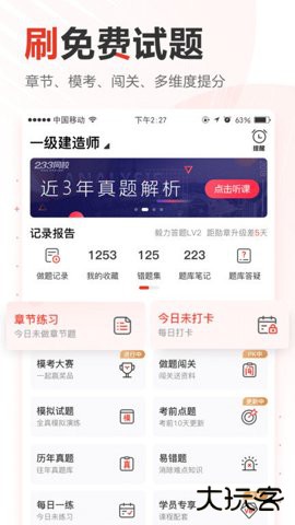 233网校app手机版下载4.8.7官方正版