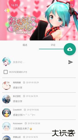 初音社app下载最新v3.4免费版