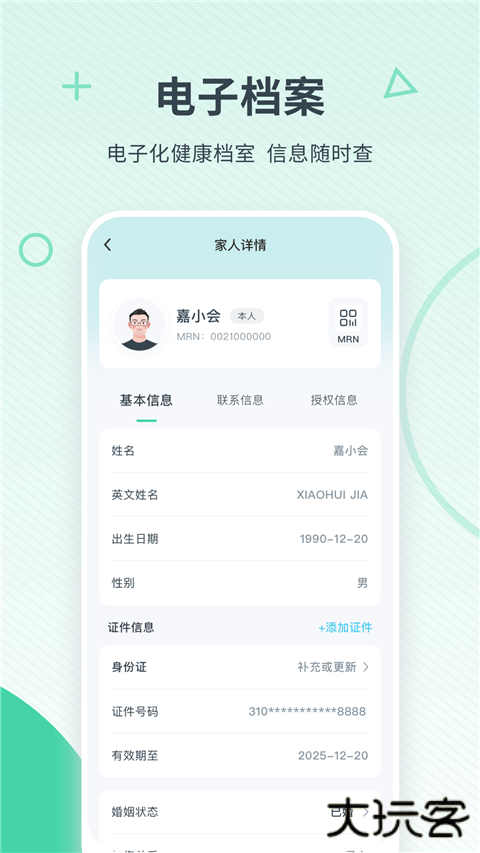 嘉会医疗安卓版