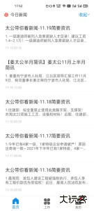 太公管工软件下载 v9.1.3安卓版