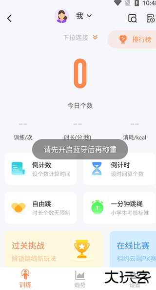sunri体脂秤app使用教程