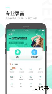 录音大师手机版app客户端下载 v3.8.6安卓版