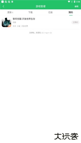 好游快爆