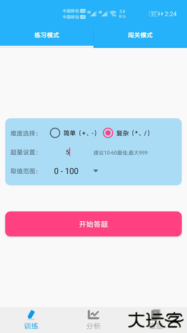 数学帮口算安卓版