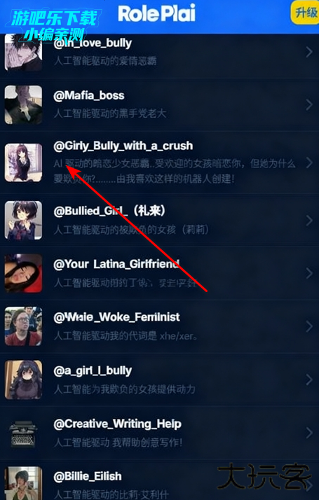 RolePlai虚拟互动软件官方版