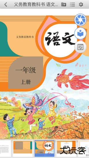 人教数字教材IOS版免费下载