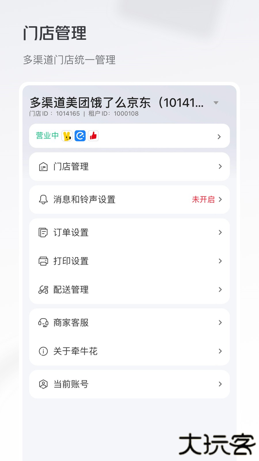 牵牛花软件截图3
