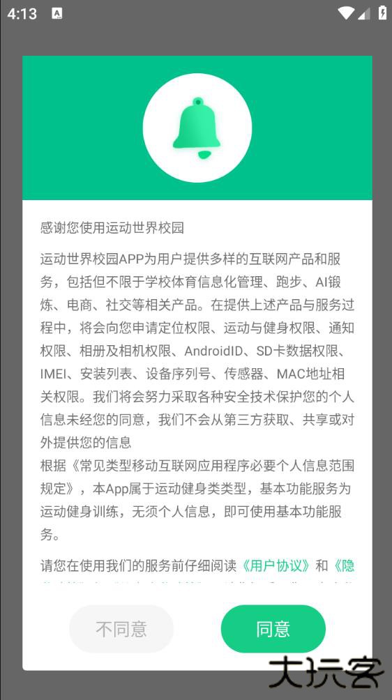 运动世界校园最新版