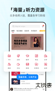 每日西语听力app官方版下载 v26.1.0安卓版