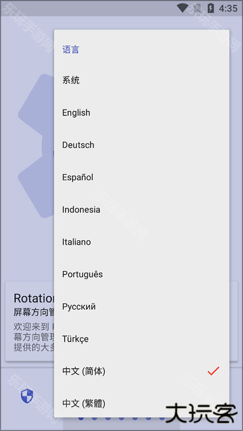 Rotation屏幕方向管理器