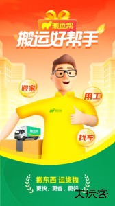 搬运服务搬运帮官方版app下载 v5.1.2安卓版