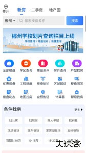 郴房网二手房出租软件下载 v6.30.5安卓版