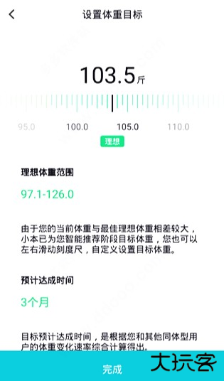 体重小本极速版下载