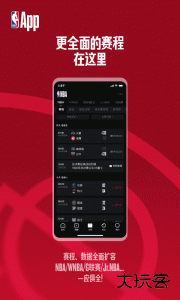 NBA官方版app下载 v7.20.9安卓版