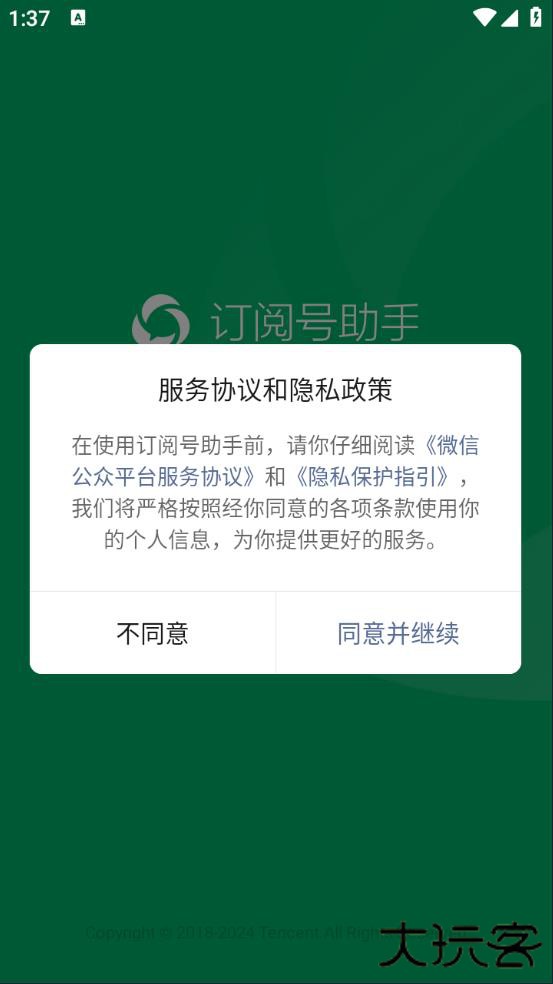 订阅号助手机最新版