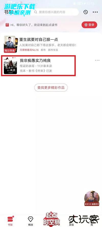 起点读书app调出目录的教程