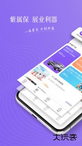 紫属保官方版客户端app下载 v4.9.8安卓版