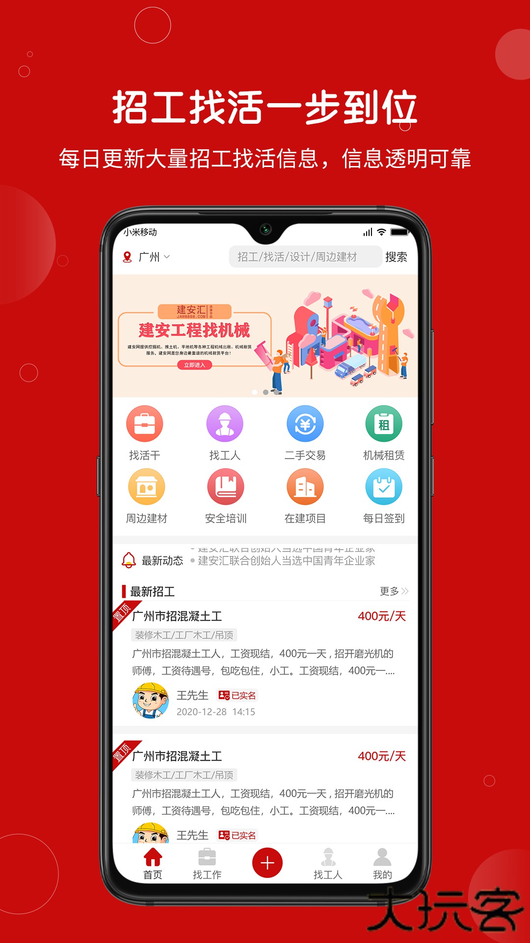 建安汇官方免费下载2.0.36免费版