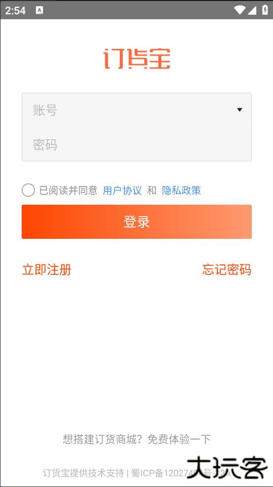 订货宝订货平台