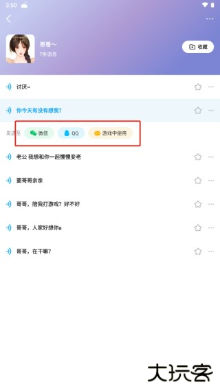 多啦变声器正版软件下载