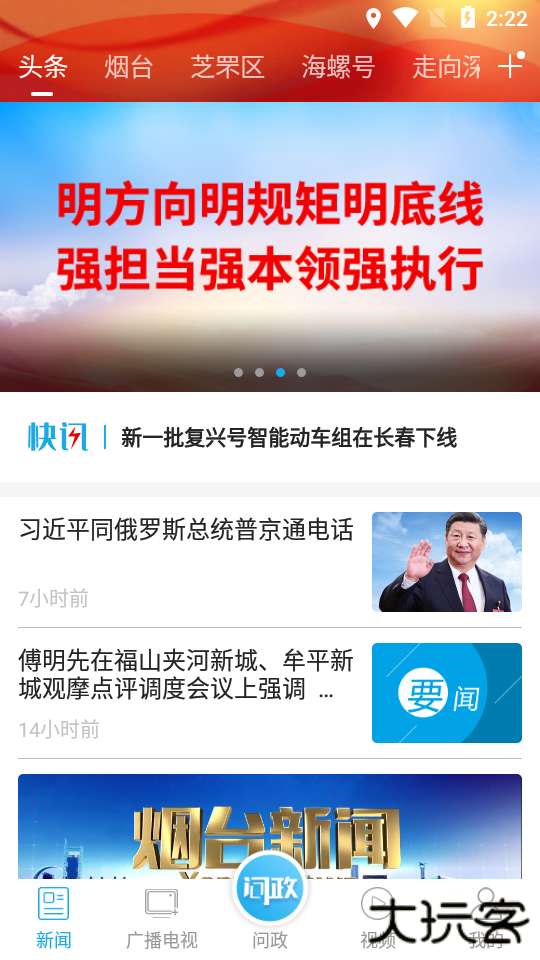 烟台时刻问政烟台