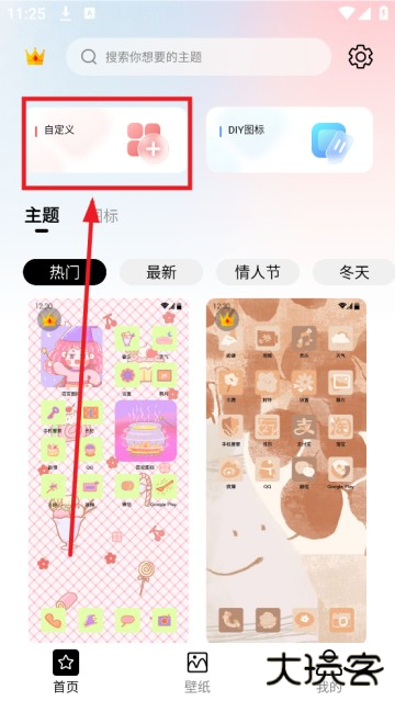 百变图标app
