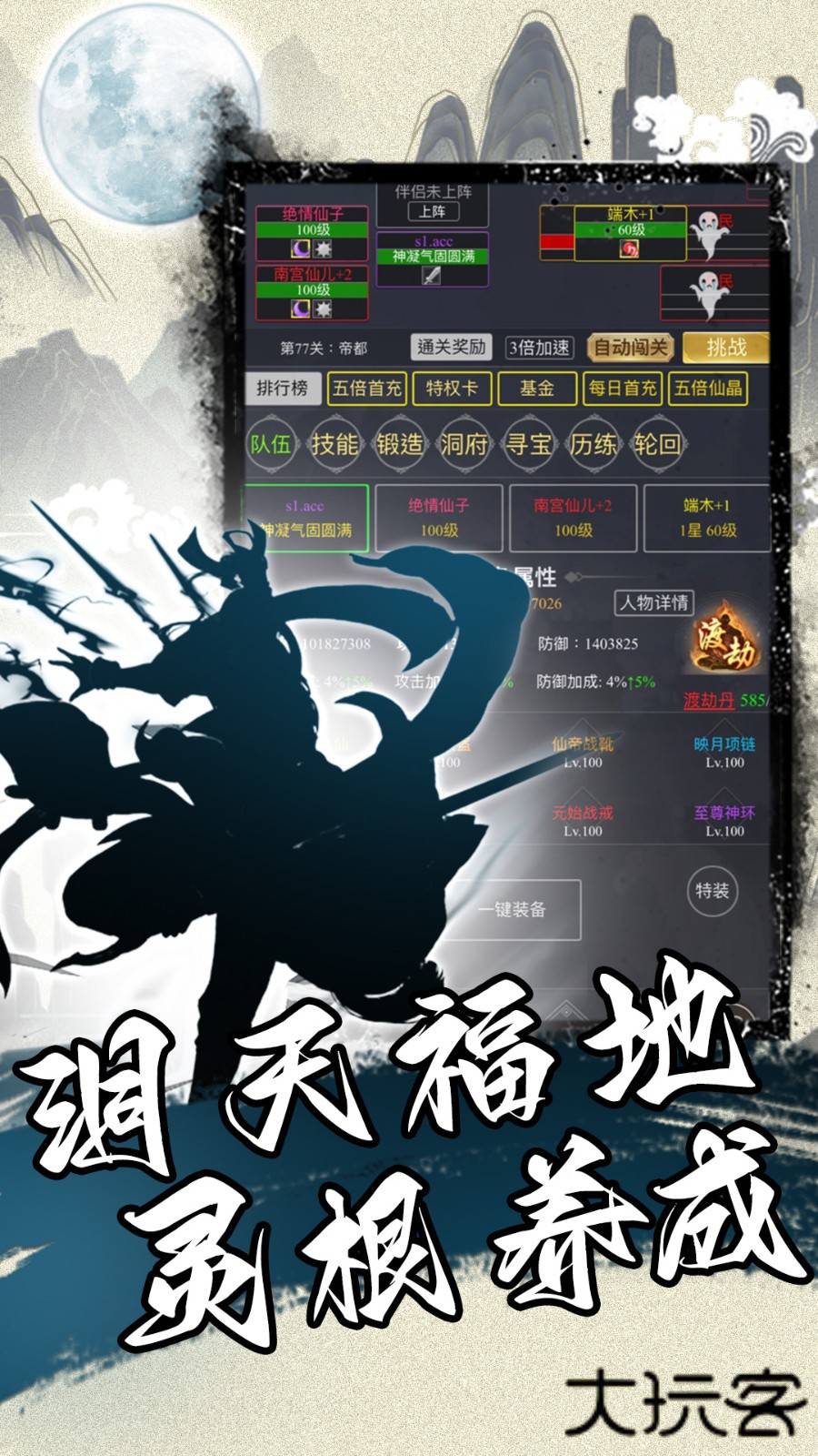 混沌挂机最新版下载