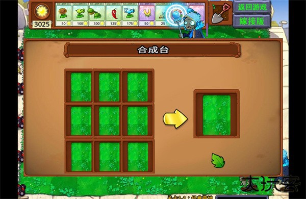 植物大战僵尸嫁接版