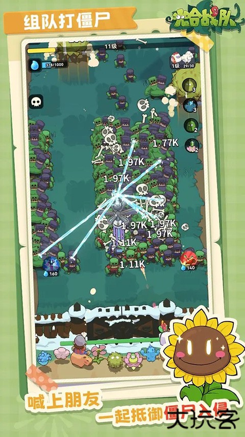 光合战队最新版下载