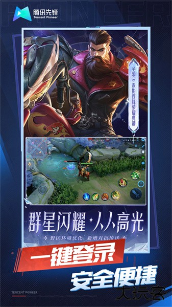 王者荣耀云游戏免费版下载