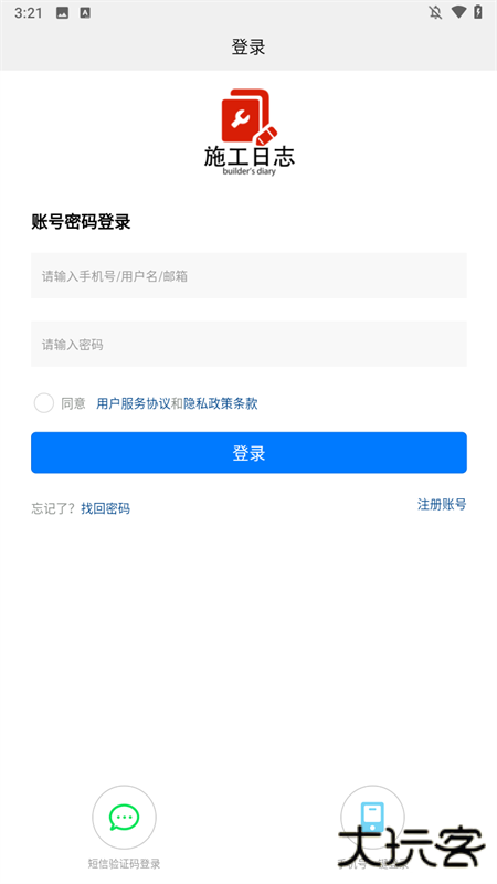施工日志安卓版