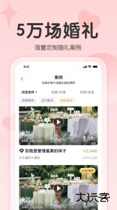 找我婚礼官方版客户端下载 v7.2.10安卓版