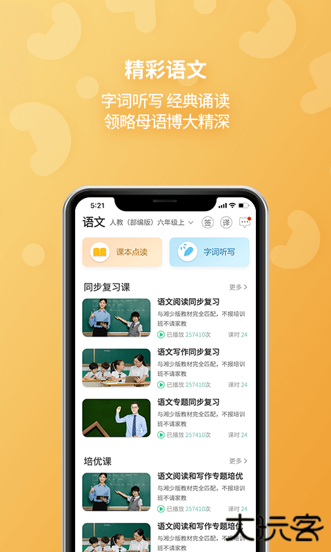e英语宝免费下载