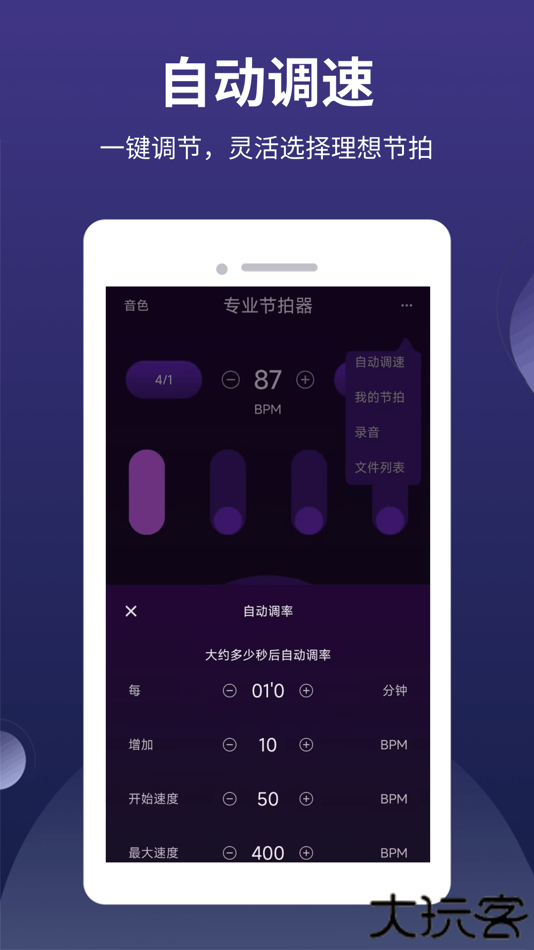 全能节拍器免费下载