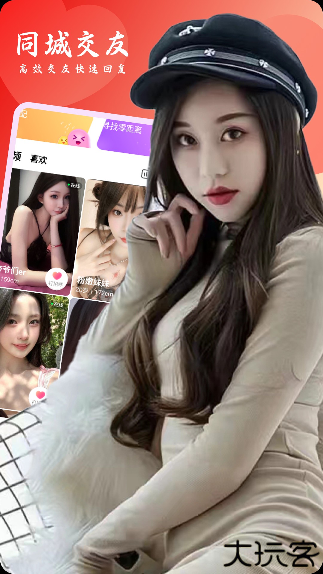 女聊视频交友官方免费下载2.0.9免费版