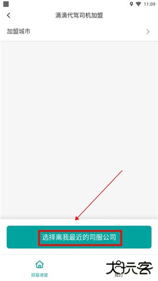 滴滴代驾司机app