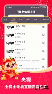 手机电视高清直播app最新版下载 v8.0.35.4安卓版