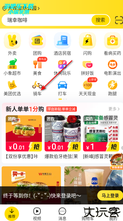 美团app下载2026版本