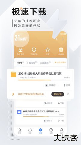 迅雷app极速版免费下载