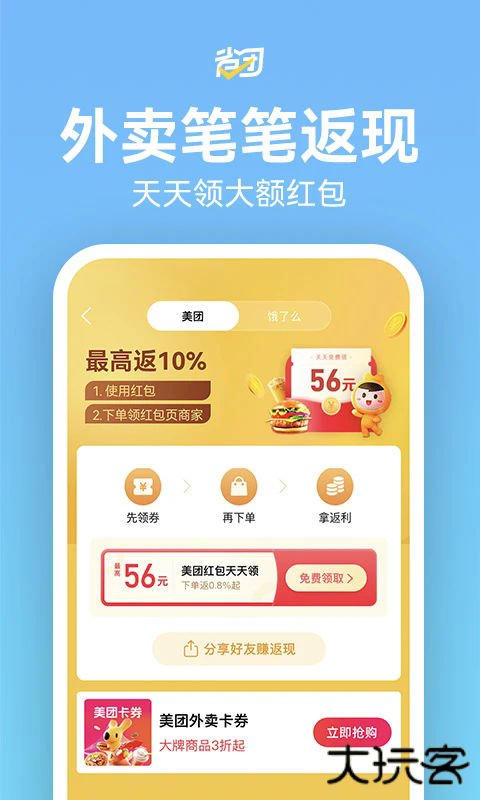 省团生活免费下载