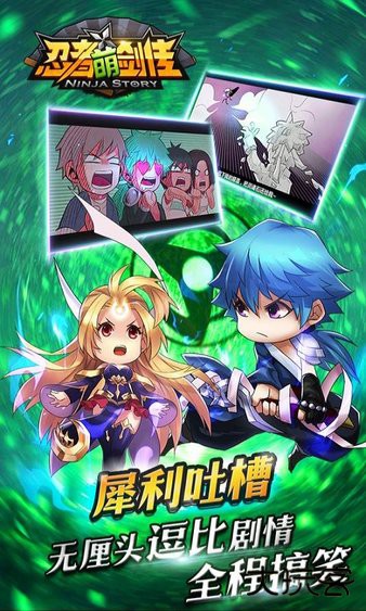 忍者萌剑传下载