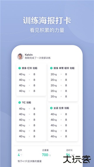 健身笔记安卓版