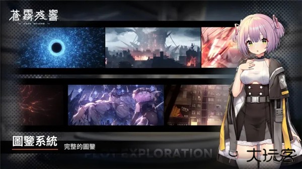 苍雾残响国际服最新版下载