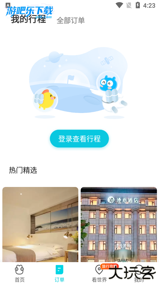 去哪儿旅行app下载安装