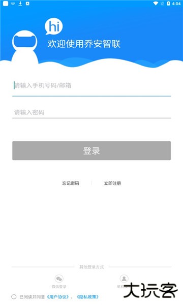 乔安智联app下载安装手机