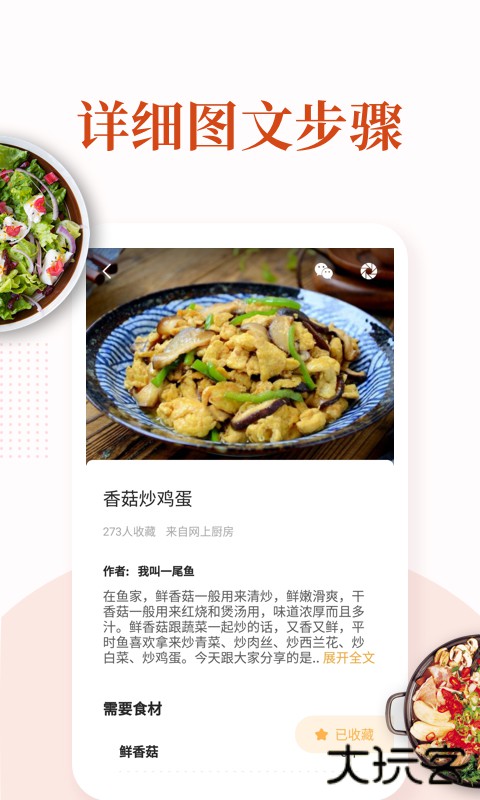 家常菜做法大全APP