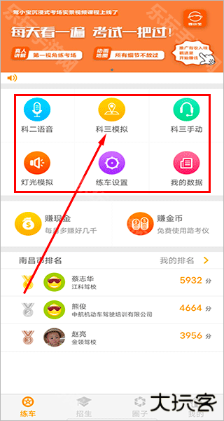 科目三语音助手