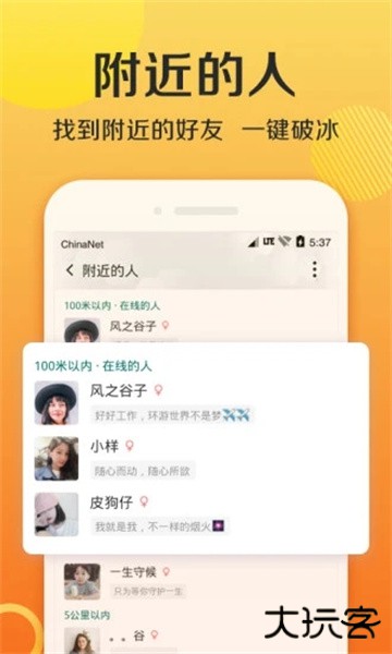连信交友app免费版